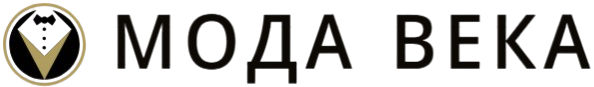 Мода Века